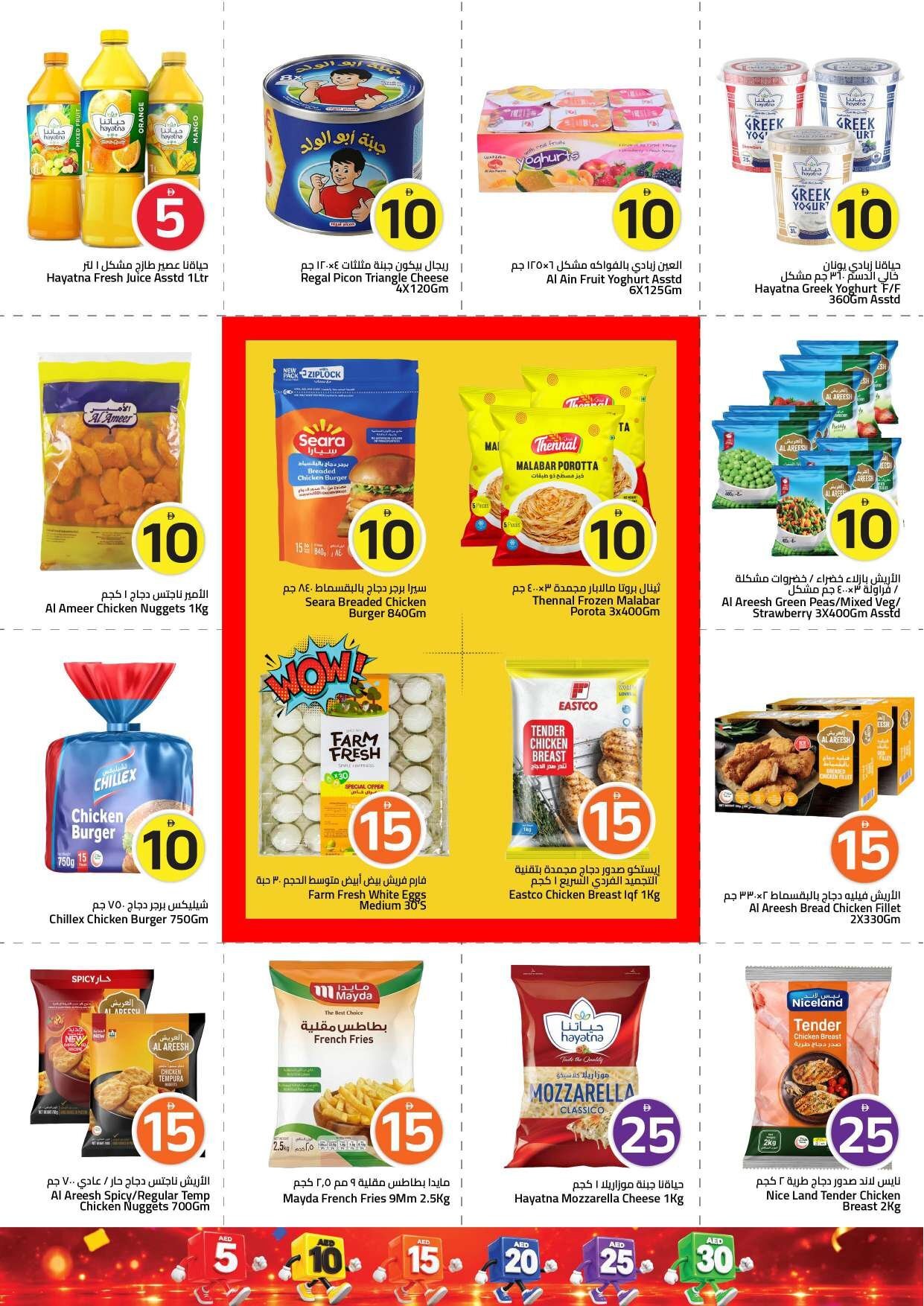 “crazy Figures” - Mark & Save - Amman Street, Ajman - Page 12