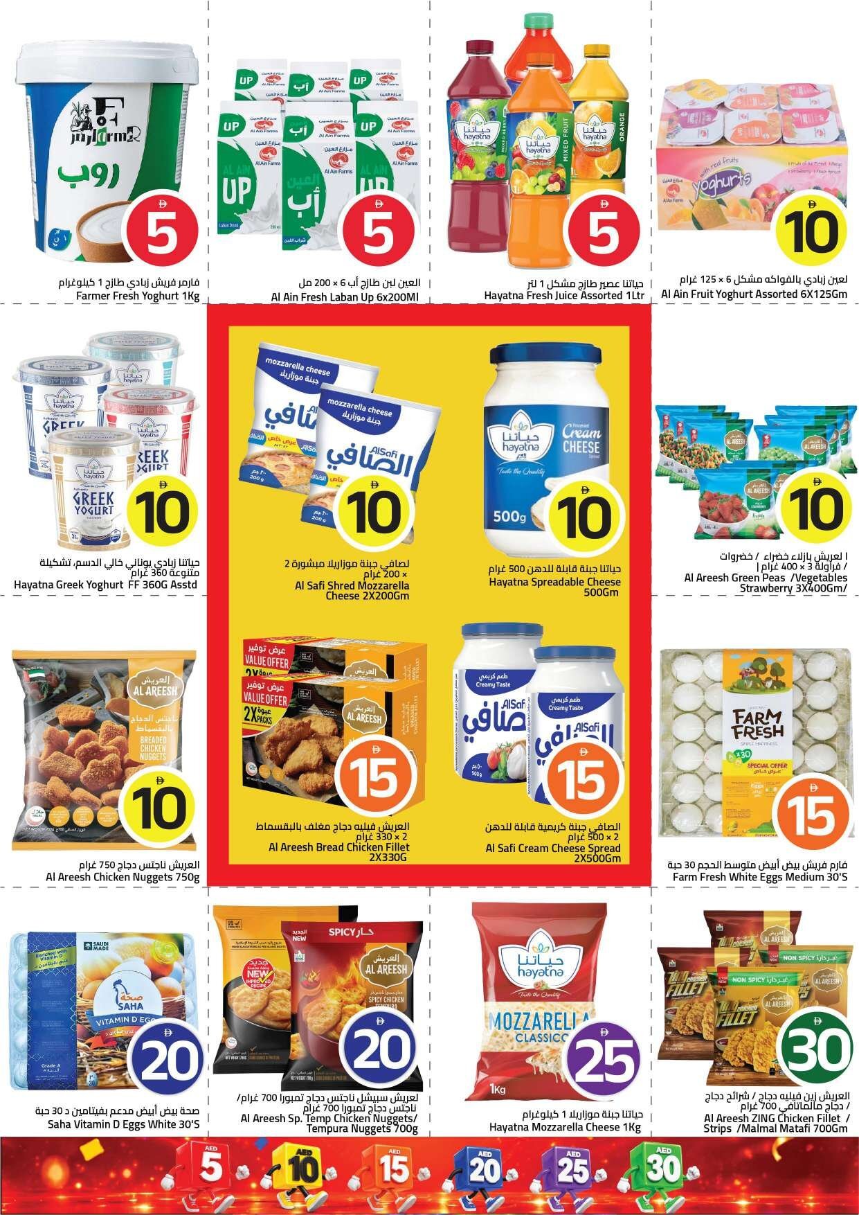 “crazy Figures” - Mark & Save - Al Tallah, Ajman - Page 11