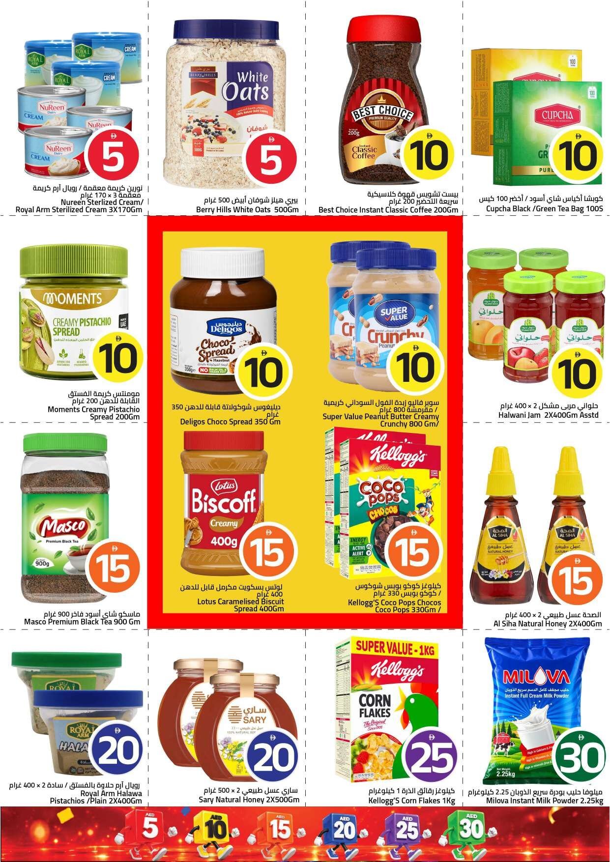 “crazy Figures” - Mark & Save - Al Tallah, Ajman - Page 8