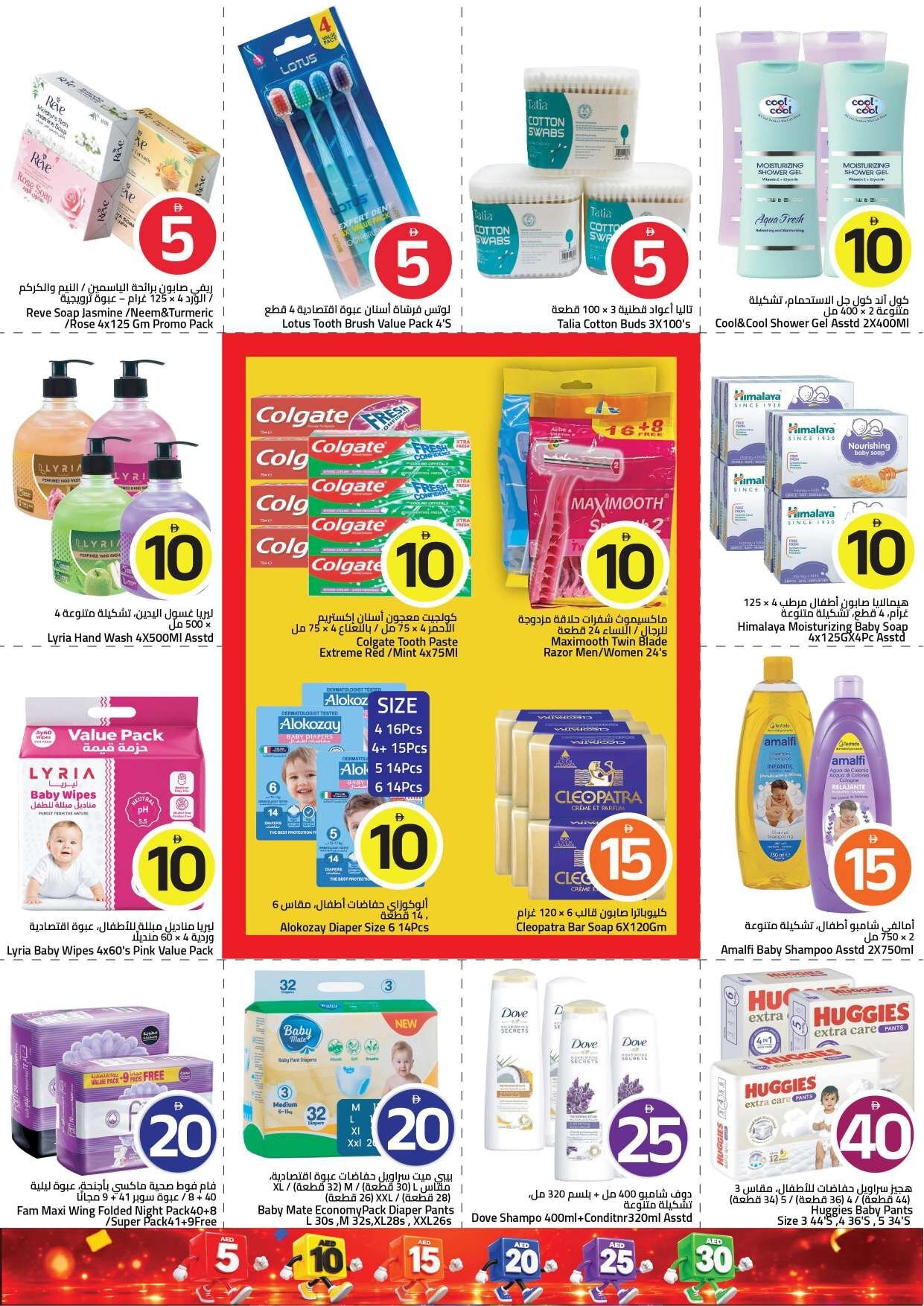 “crazy Figures” - Mark & Save - Al Tallah, Ajman - Page 17