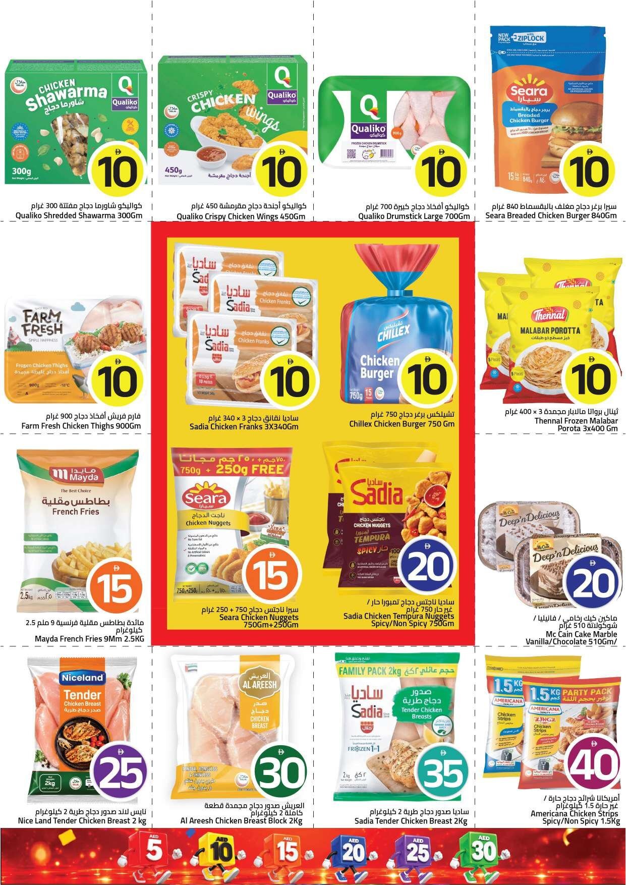 “crazy Figures” - Mark & Save - Al Tallah, Ajman - Page 12
