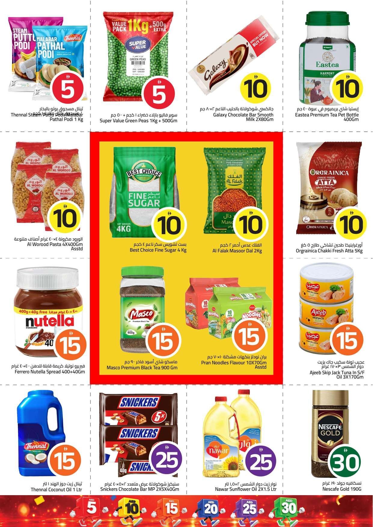 “crazy Figures” - Mark & Save - Al Jurf, Ajman - Page 4