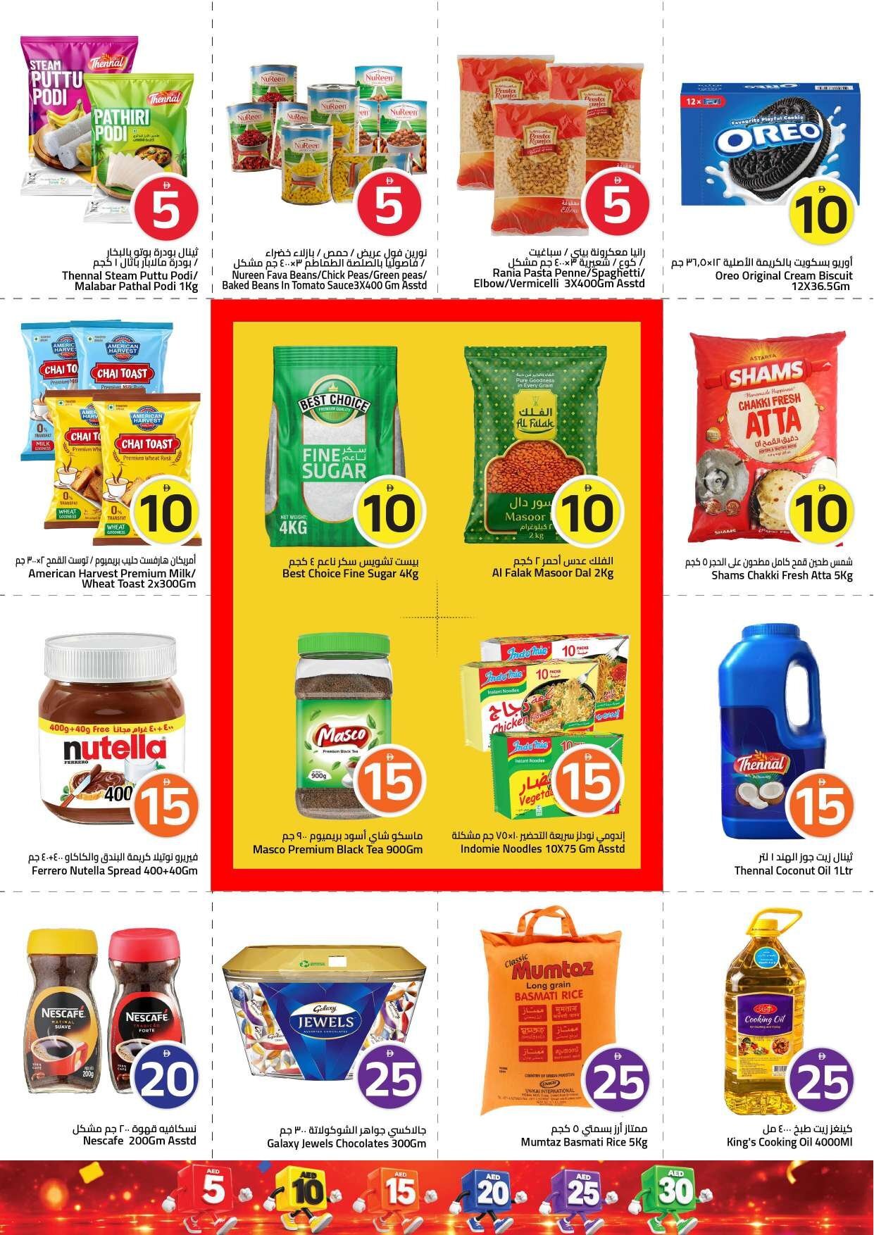 “crazy Figures” - Mark & Save - Amman Street, Ajman - Page 4