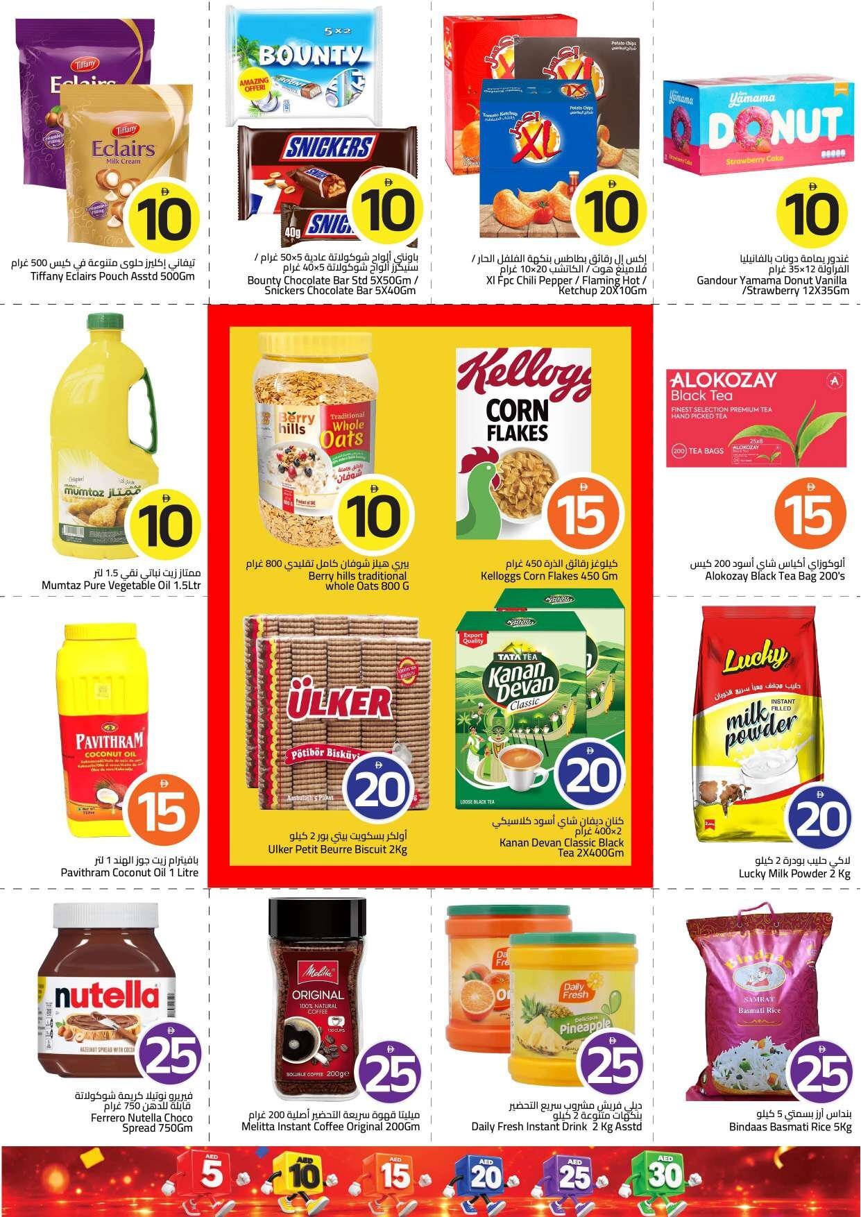 “crazy Figures” - Mark & Save - Al Tallah, Ajman - Page 4