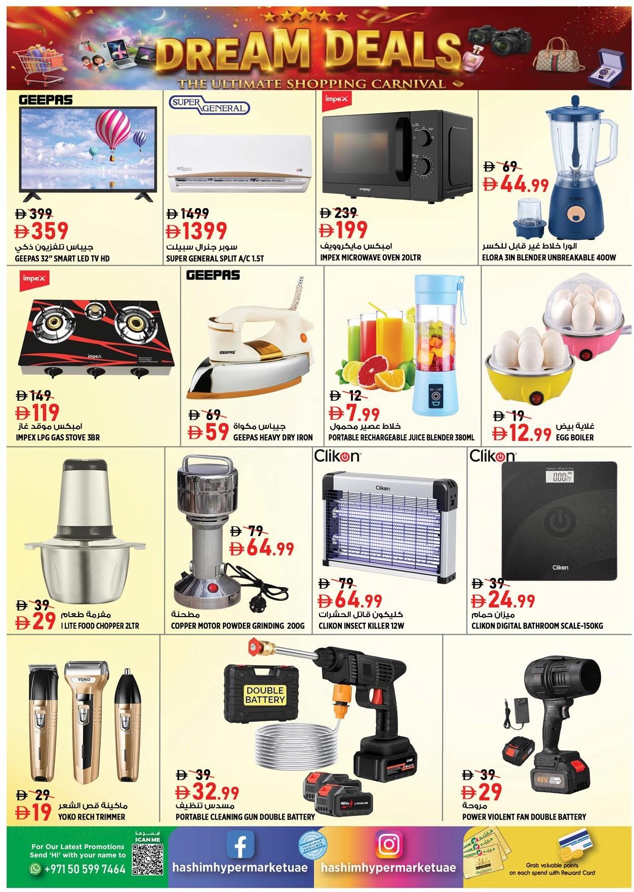 Hashim Rashidiya Offers Flyer - Page 12