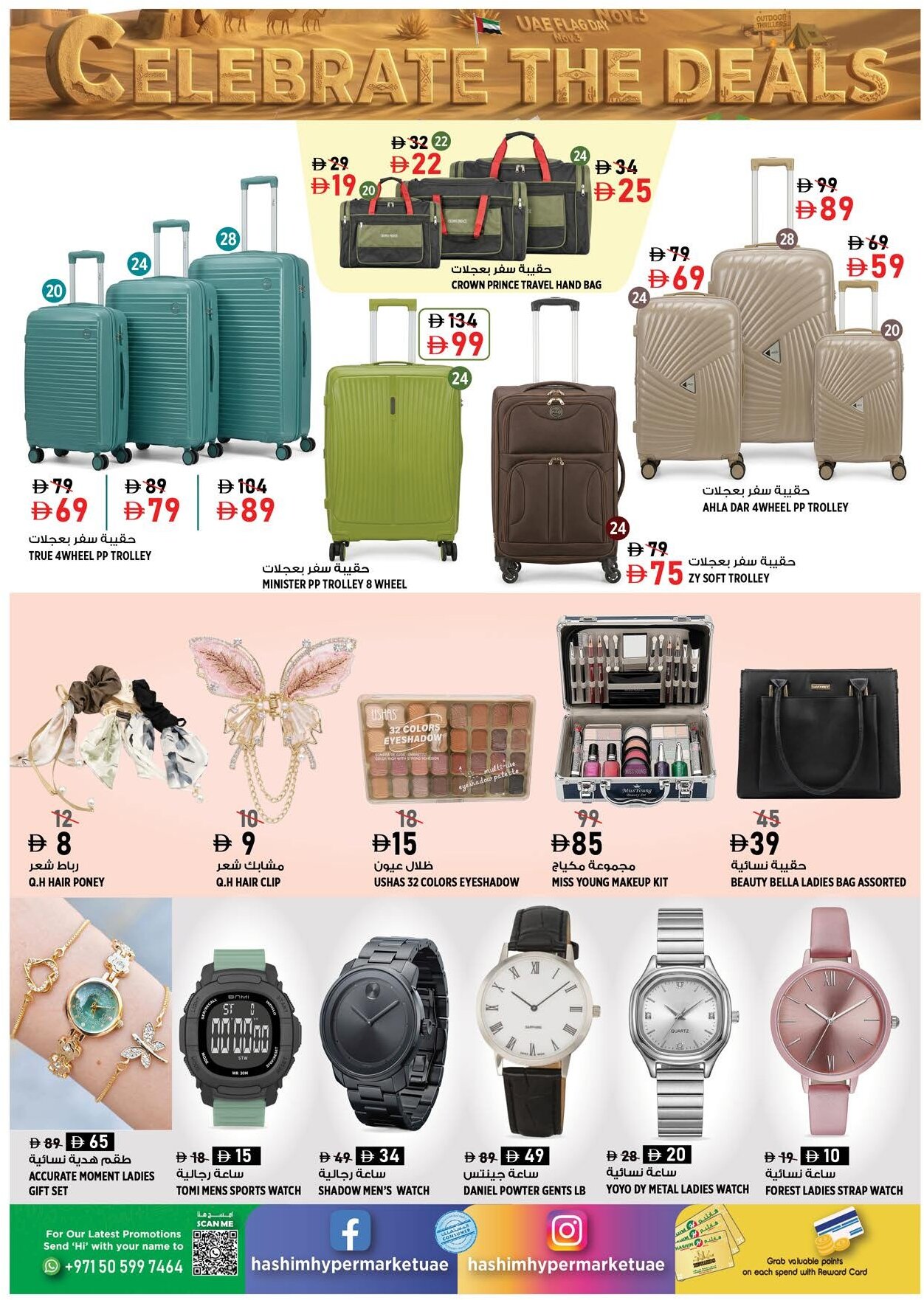 Hashim Rashidiya Offers Flyer - Page 11