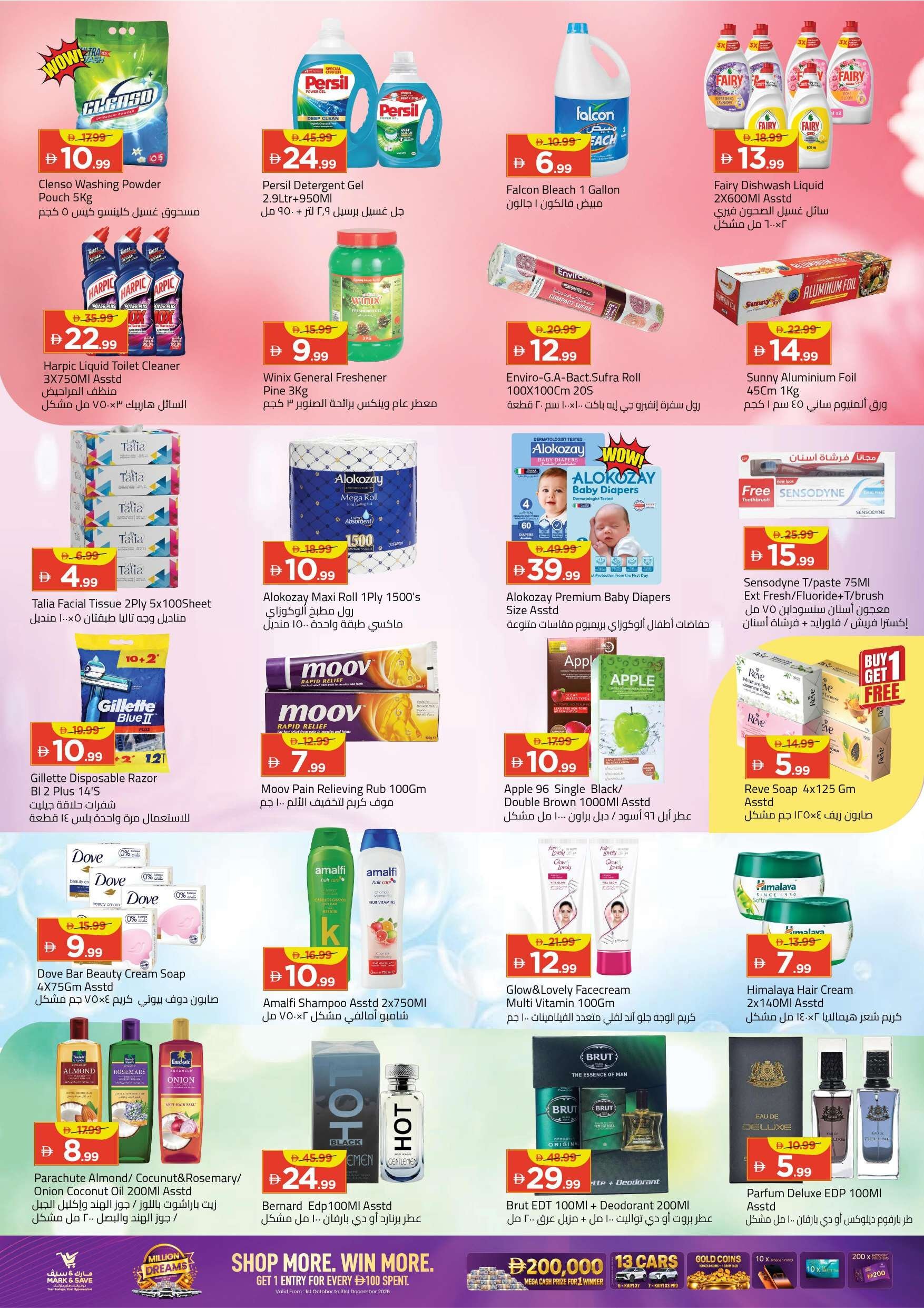 Mega Sale Up To 50% Off - Mark & Save - Amman Street, Ajman - Page 6