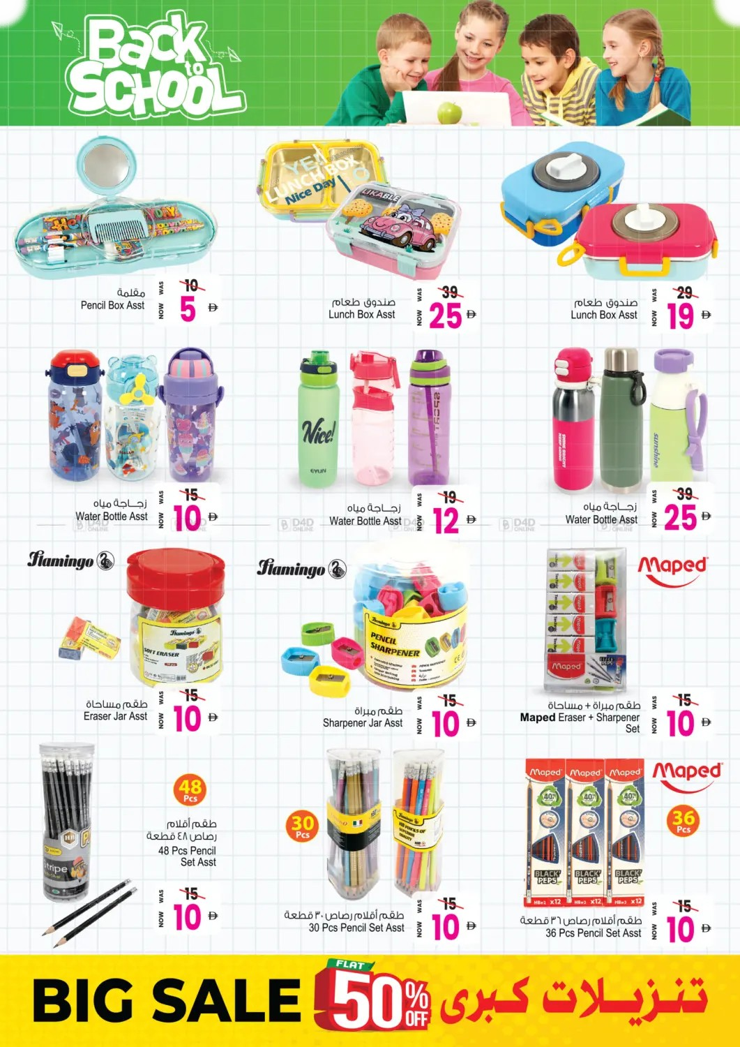Big Sale, Flat 50% OFF - Page 19